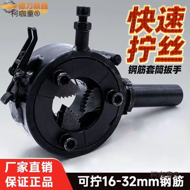 全自动电动钢筋套筒快速上丝扳手直螺纹拧紧机套丝手动工具麦太保