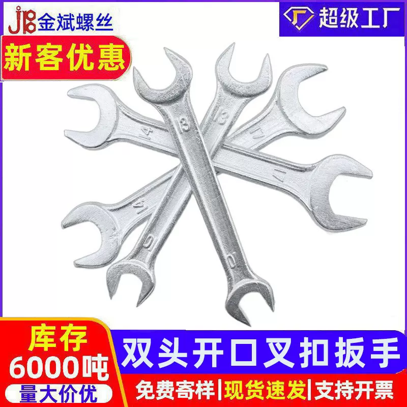 双头扳手开口扳手固定呆扳手六角叉口小扳手五金工具大全板手搬手