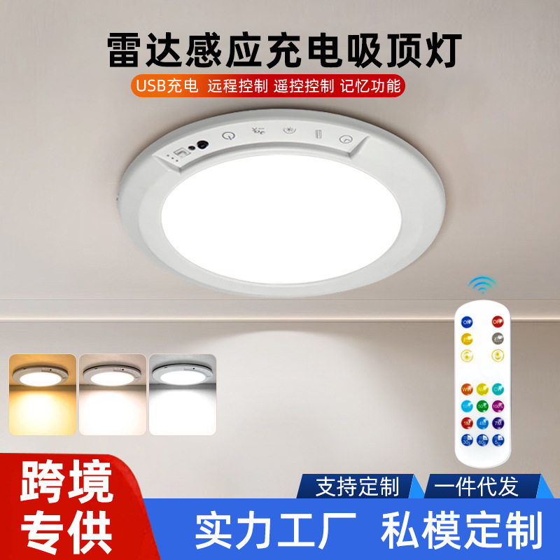 Cross-border best-selling motion-sensing rechargeable ceiling light, smart LED magnetic suction, no wiring required, long-lasting radar sensor light Cross-border best-selling motion-sensing rechargeable ceiling light, smart LED magnetic suction, no wiring required, long-lasting radar sensor light