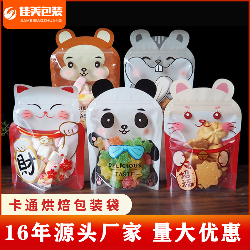 卡通烘焙袋子年货糖果自封袋坚果饼干零食食品包装袋小袋独立包装