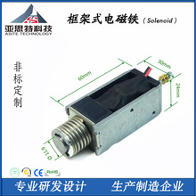 广东AST亚思特单保持式电磁铁螺线管军工制造电磁锁新能源DC12V