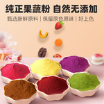 紫薯粉天然果蔬粉蒸馒头家用纯南瓜烘焙食用色素草莓抹茶蔬菜红