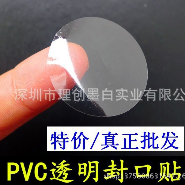 圆形不干胶 16mm透明封口贴 PVC塑料空白自粘性圆点标签贴纸标贴