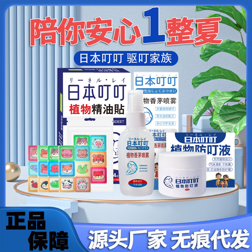 Japanese Ding Ding Eco-Friendly Mosquito Repellent Citronella Essential Oil for Pregnant Women and Children Plant-Based Mosquito Repellent Liquid Mosquito Cream Anti-Mosquito Repellent Magic Tool