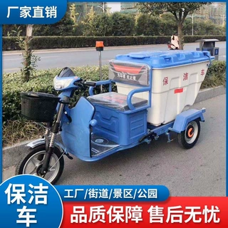 小型电动环卫保洁车垃圾收集三轮车小区物业市政街道环卫清洁车辆