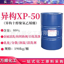 �칹��XP-50 Lutensol XP 50�칹��������ϩ��1005������Լ�