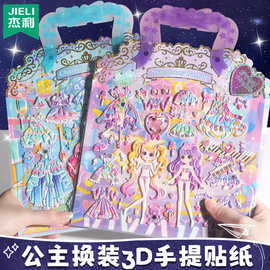 闪乐儿童贴纸公主换装贴画卡通女孩换衣服的贴纸立体3D娃娃泡泡贴