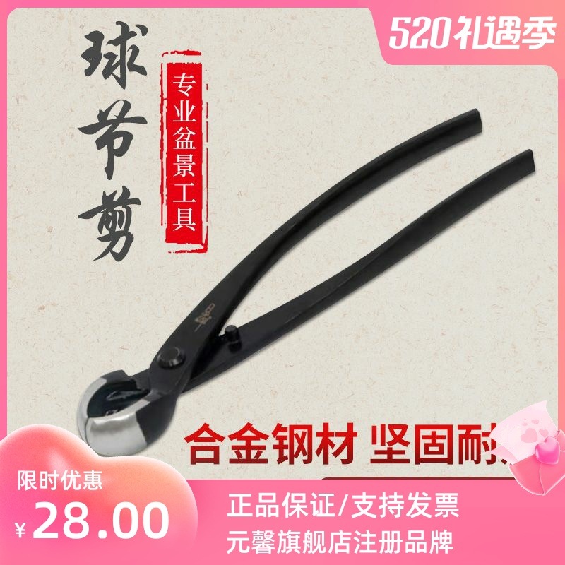 球节剪盆景修剪造型专用园艺工具套装球形剪修枝剪刀套装树瘤优质