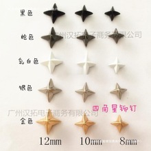 四角星铆钉 DIY个性手工制作服装鞋帽包配饰尺码见描述模具网纱