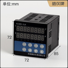 皓仪牌四路温控器KCMD-XJ4MRS温度电流混合输入输出继电器带通讯