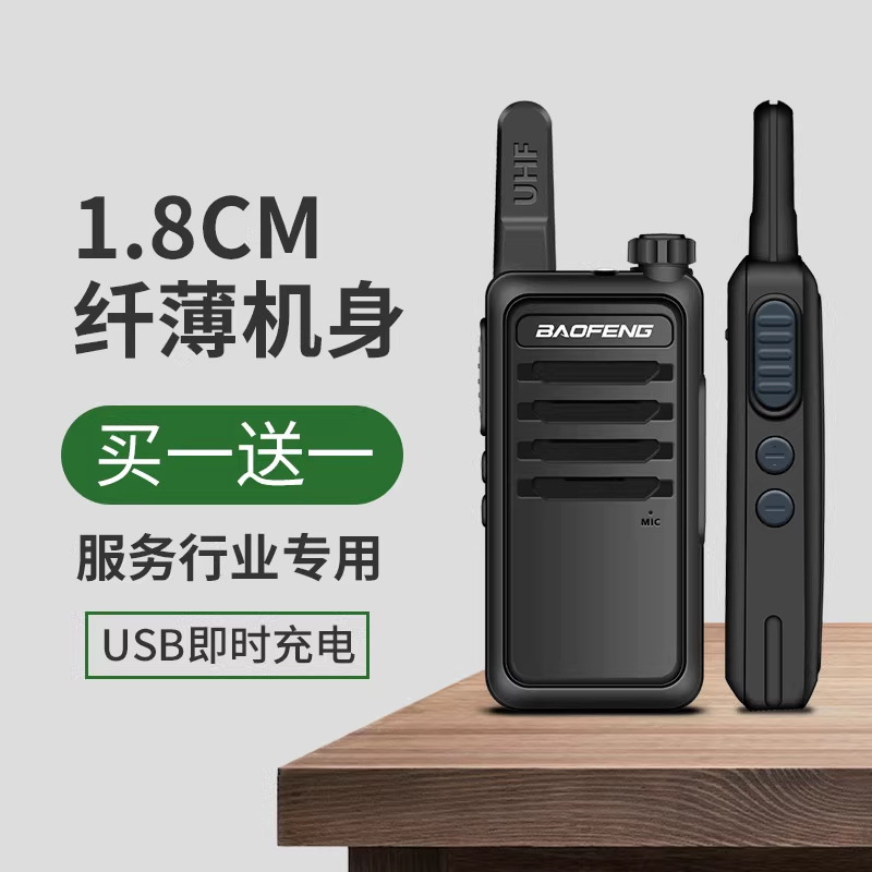 宝锋BF-R7对讲机迷你小型轻薄手持户外民用公里宝峰小机器50一对