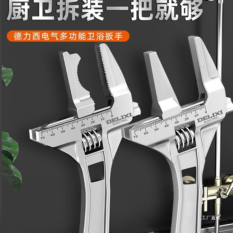 德力西电气水暖安装卫浴扳手万用多功能扳手短柄大开口水龙头心霞