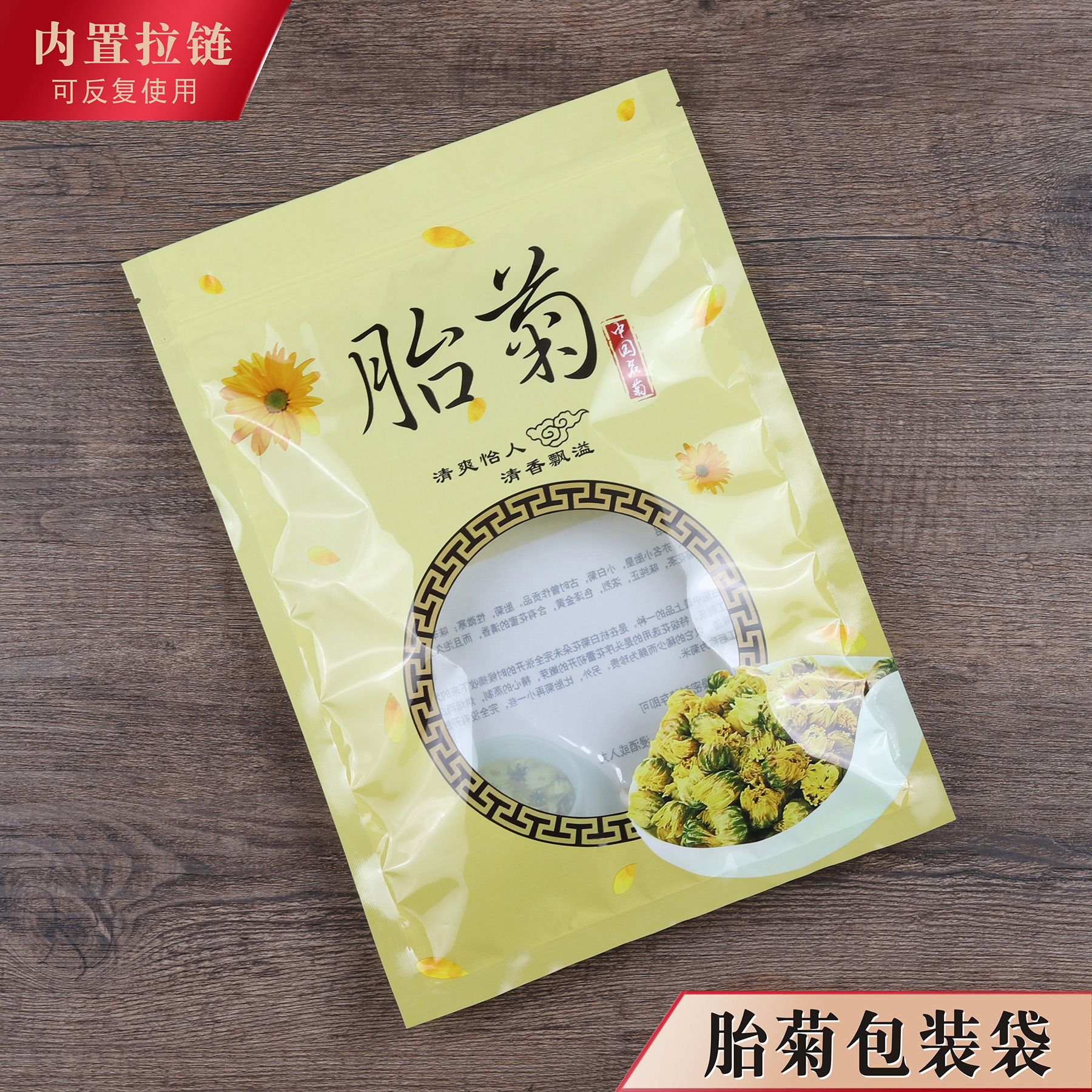 胎菊包装袋拉链自封口菊花贡菊透明塑料袋500克250g50克密封袋