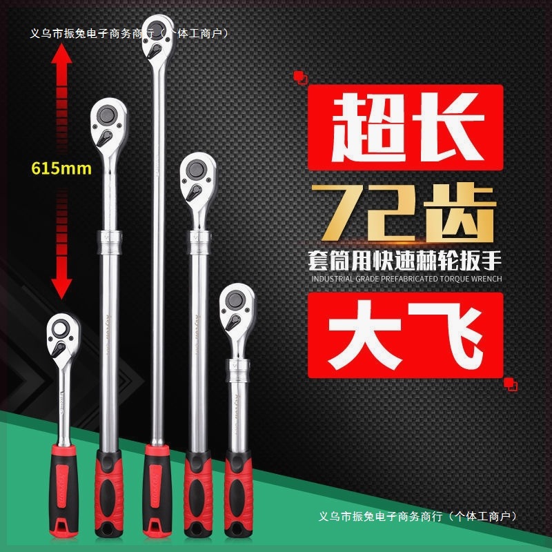 大超长72快速YC大中飞5mm齿德国进口12柄加长ON柄KE棘轮套筒包邮