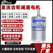 JGA25-310΢��ֱ�����ٵ�� �͸���С����6v12v���ٵ綯��