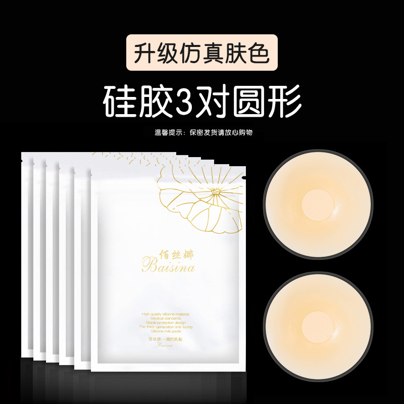 Pegatinas de mama pegatinas de mama vestido de novia Correa anti-exposición pegatinas pecho grande cofre pequeño especial pezón fino pegatinas de silicona femenina pegatinas de pecho invisible