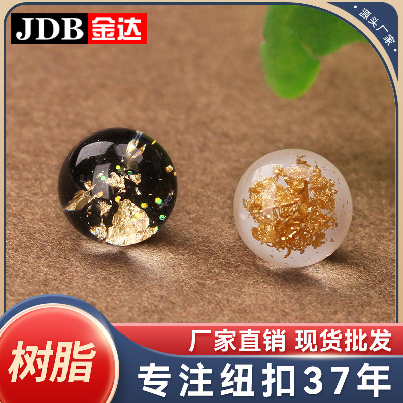 金粉树脂圆珠扣国潮风仿玉石纽扣唐装汉服古风旗袍手缝扣子金达