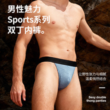 新款彩棉无束缚男士双丁内裤同志低腰性感情趣诱惑露臀丁字裤运动