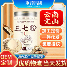 正品云南文山精选三七粉250克罐装正宗非遗三七源头工厂一件代发