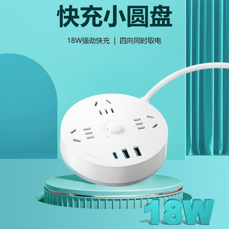 圆形USB-C快充插排魔方插座带USB万能充电家用智能排插接线板