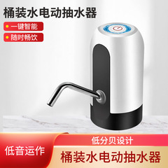 桶装水抽水器电动饮水机家用USB充电自动上水器矿泉水抽水泵便携