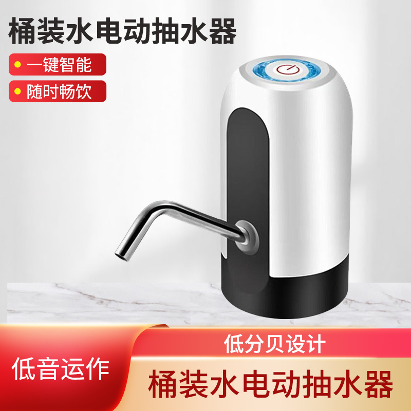 桶装水抽水器电动饮水机家用USB充电自动上水器矿泉水抽水泵便携|undefined