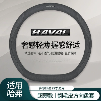 Red Rabbit H9 F5 F7X — Steering wheel cover - haval-suede-suede-embossed-carbon-black-d-type-default