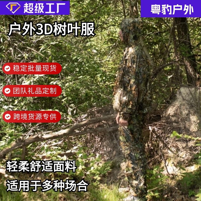 Disparar al aire libre 3D camuflaje hojas camuflaje Geely camuflaje invisible ropa de observación de aves ropa de camuflaje