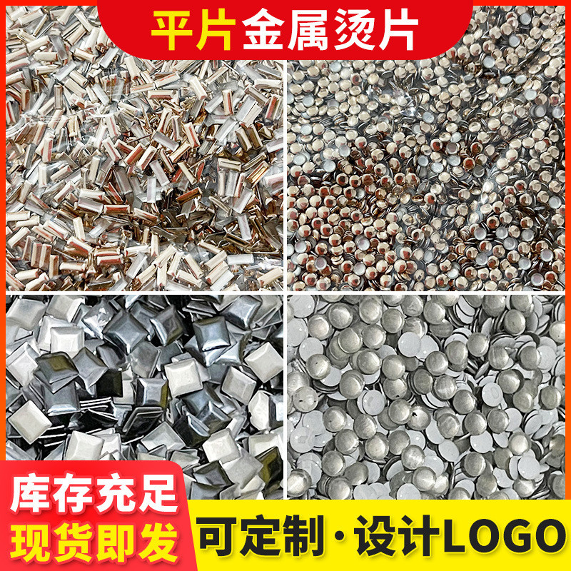 批发金属铝烫片平片正方形尖顶圆形长条形牛仔服常用烫钻烫片