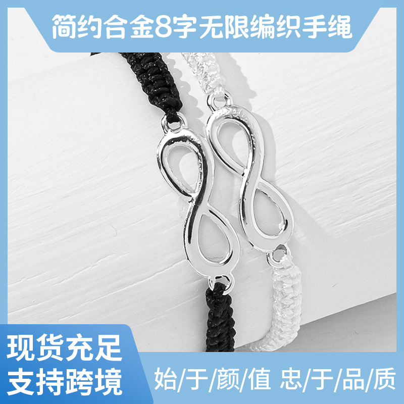Cross-Border Simple Alloy Figure-Eight Infinity Braided Adjustable Bracelet Friendship Couple Bracelet European and American Style Geometric Style Cross-Border Simple Alloy Figure-Eight Infinity Braided Adjustable Bracelet Friendship Couple Bracelet European and American Style Geometric Style