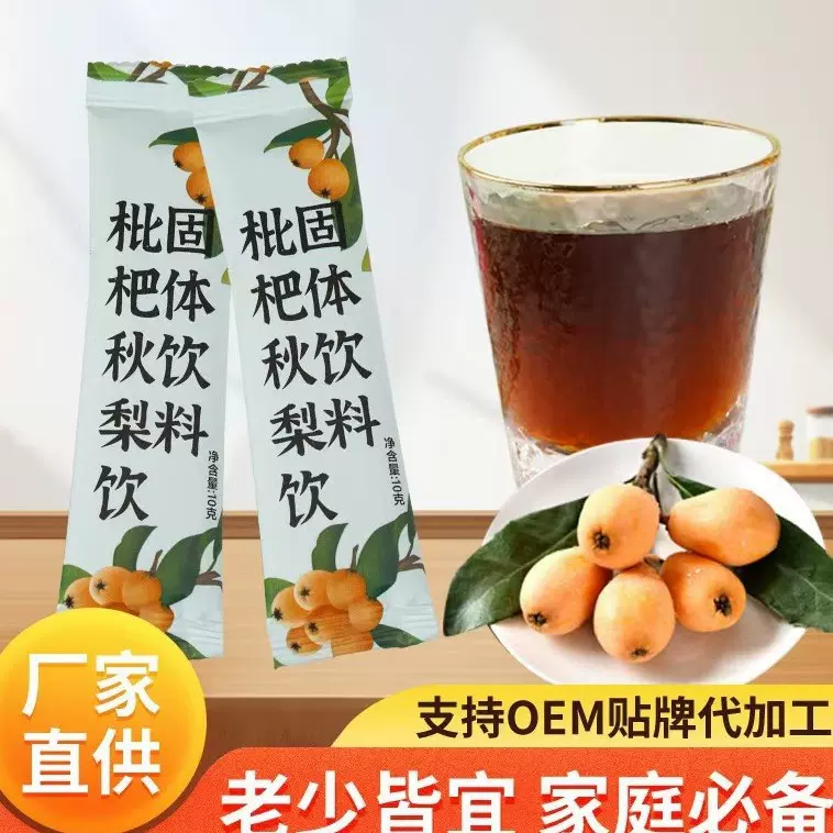 枇杷秋梨饮琵琶秋梨膏正宗一袋一杯固体饮料生产工厂批发零售代发