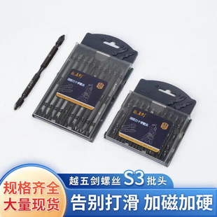 Yue Wu Jian S3 High Hardness Batch Head Cross Electric Screwdriver Lengthening Air Batch Electric Drill Magnetic Screwdriver Batch Head