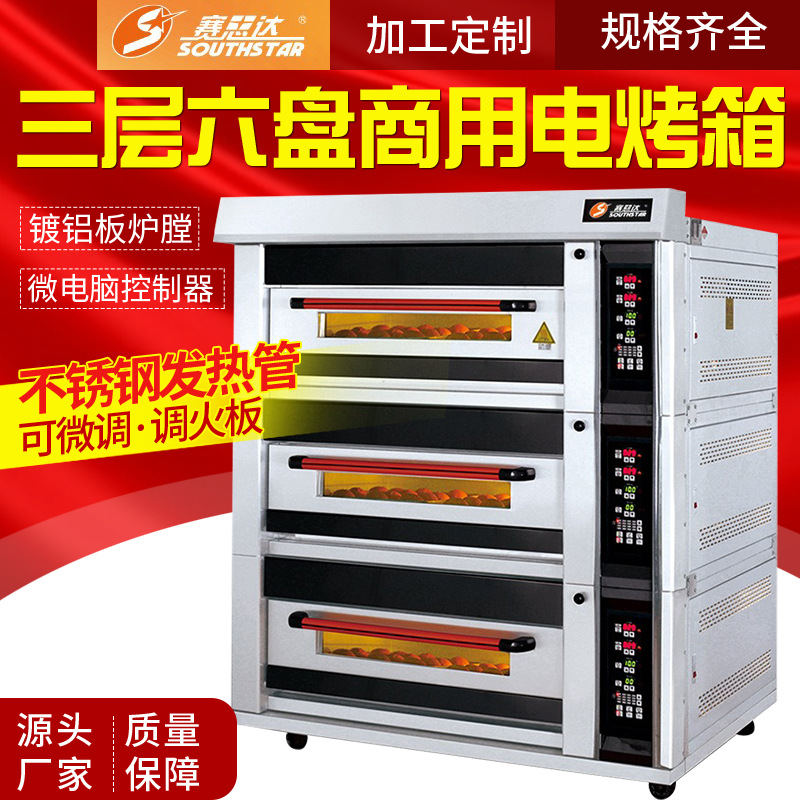 赛思达商用电烤箱一二层烤炉酥皮食品面包层炉三层九盘烘焙设备