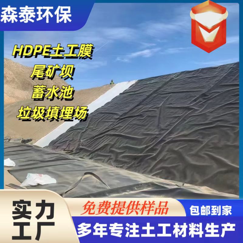 垃圾填埋场土工膜废渣处理黑色抗暴晒防渗膜尾矿坝底衬HDPE土工膜