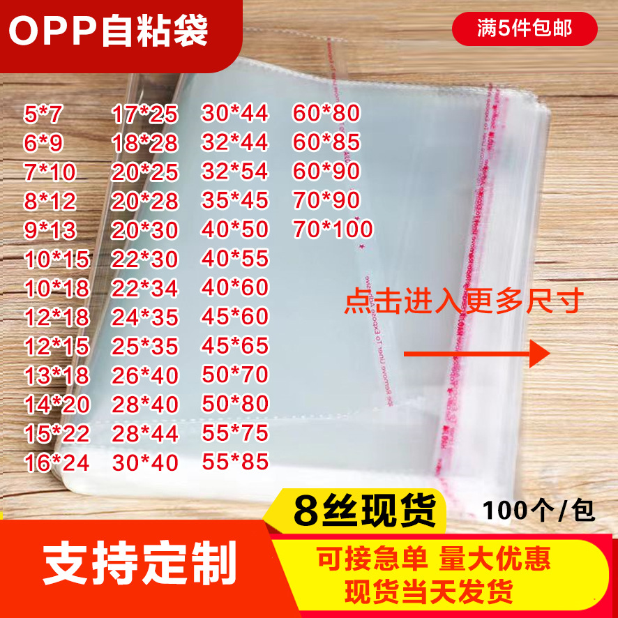 义乌厂家直销8丝现货透明OPP自粘口包装塑料袋外贸加厚不干胶包邮