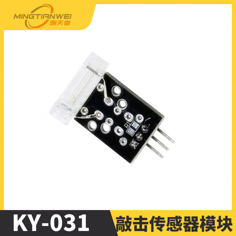 敲击传感器模块 FOR ardu KY-031