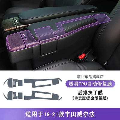Paint Transparent Tpu Protective Film: Car interior film - 19-21-toyota-wilfa-premium-black-gold-limited-edition-rear-armrest-film