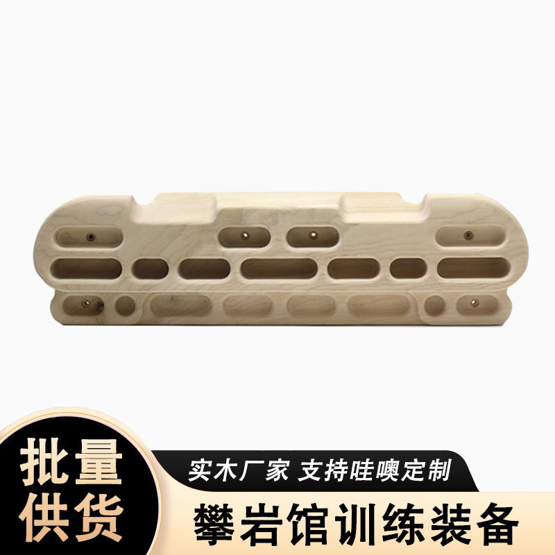 微瑕室内攀岩指力板训练家用便携指板力量练习引体向上健身器材