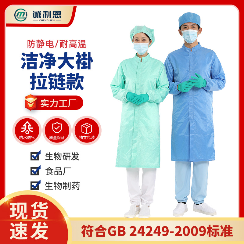 无尘防静电服工厂批发拉链款电子厂车间防护专用工作服防静电大褂
