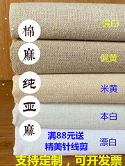 棉麻布料纯色白胚布黄麻布亚麻布料老粗布加厚桌布沙发背景布挂布