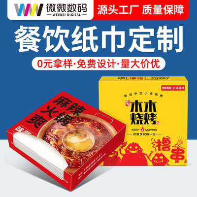 餐巾紙訂制可印logo廣告方盒紙巾定制餐廳飯店方巾紙盒裝抽紙定做