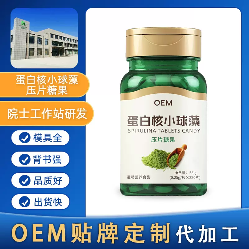 定制蛋白核小球藻片剂海藻螺旋片压片糖果oem贴牌代加工私域长线