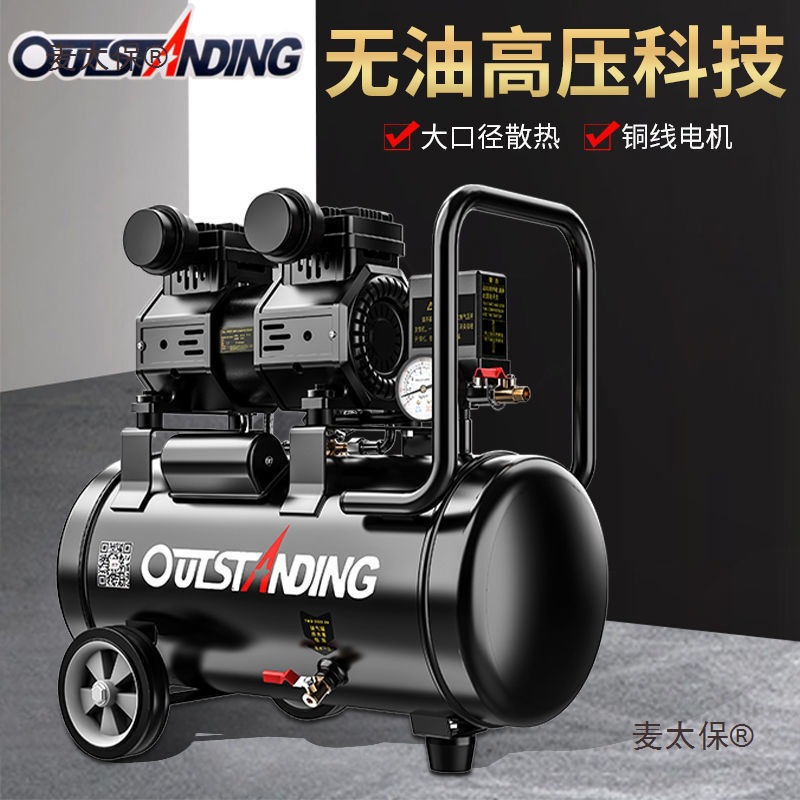 奥突斯气泵空压机小型高压空气压缩机无油静音220V木工喷漆麦太保