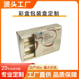 彩盒定制抽屉盒纸盒印刷包装厂家包装盒礼品盒保健品冲剂包装订制