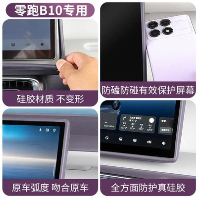 Other Automotive Interior Supplies B10 Silicone Screen Protector