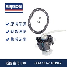 适用于 E8385M 16141183947 E38汽车燃油泵总成