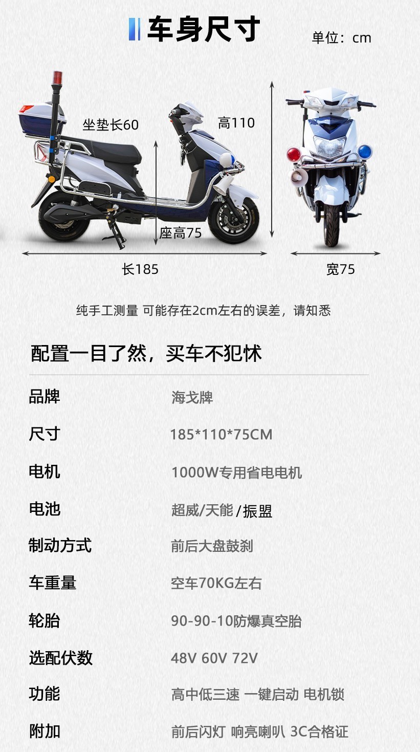 New Patrol Car Two-Wheeled Scooter Electric Vehicle