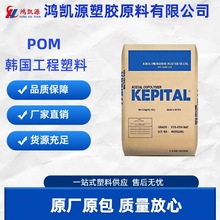 加纤POM韩国工程塑料FG2025 FG2020玻纤增强高刚性耐高温共聚甲醛