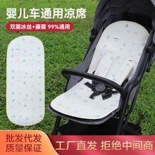 婴儿车凉席安全座椅凉垫子夏季通用冰丝遛娃神器宝宝餐椅推车凉席