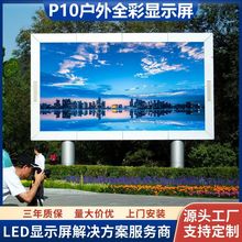 公园广场旅游景区立柱led户外显示屏p10高清全彩led广告屏租赁屏